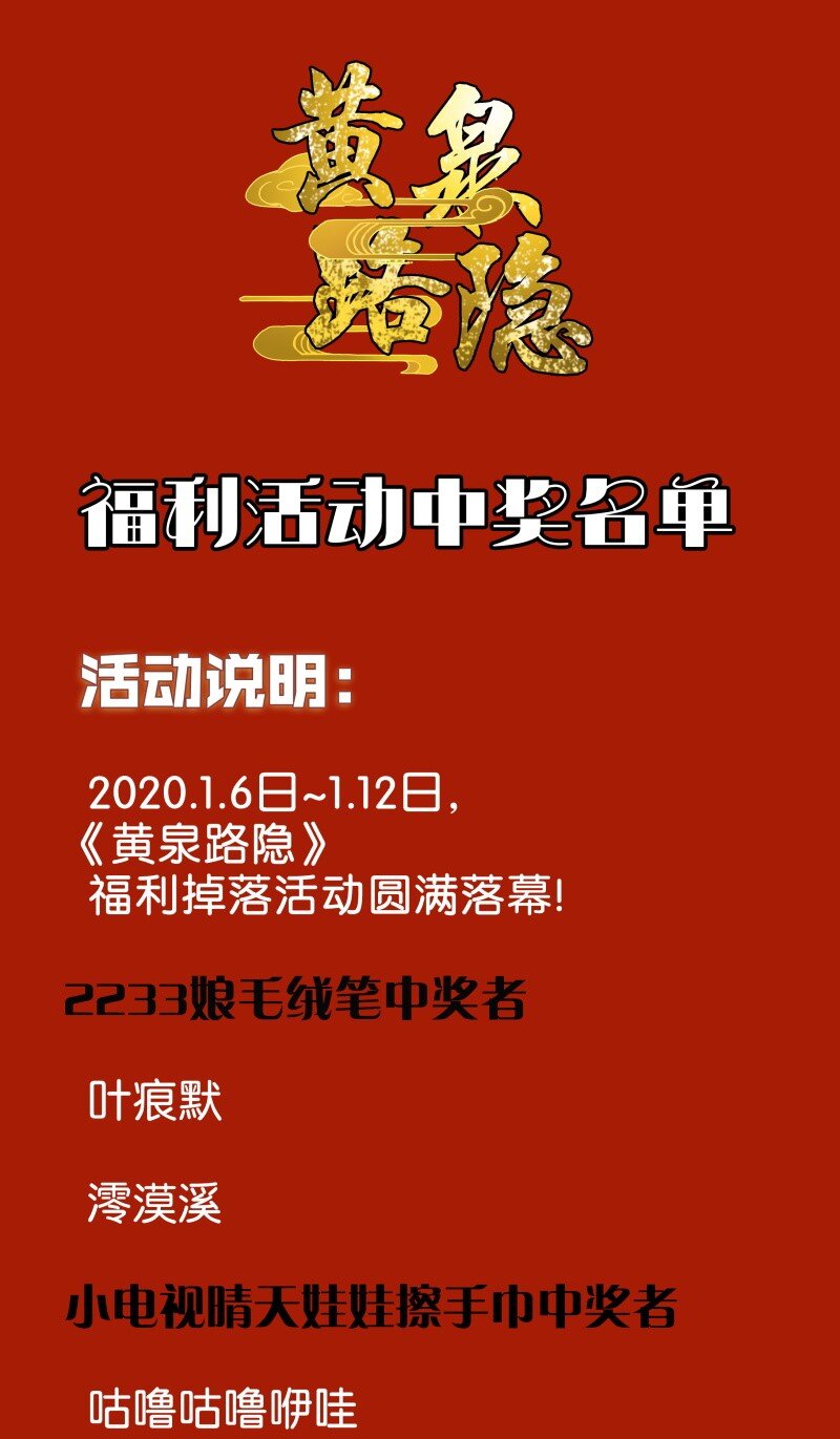 中奖名单 福利掉落中奖名单-第7话