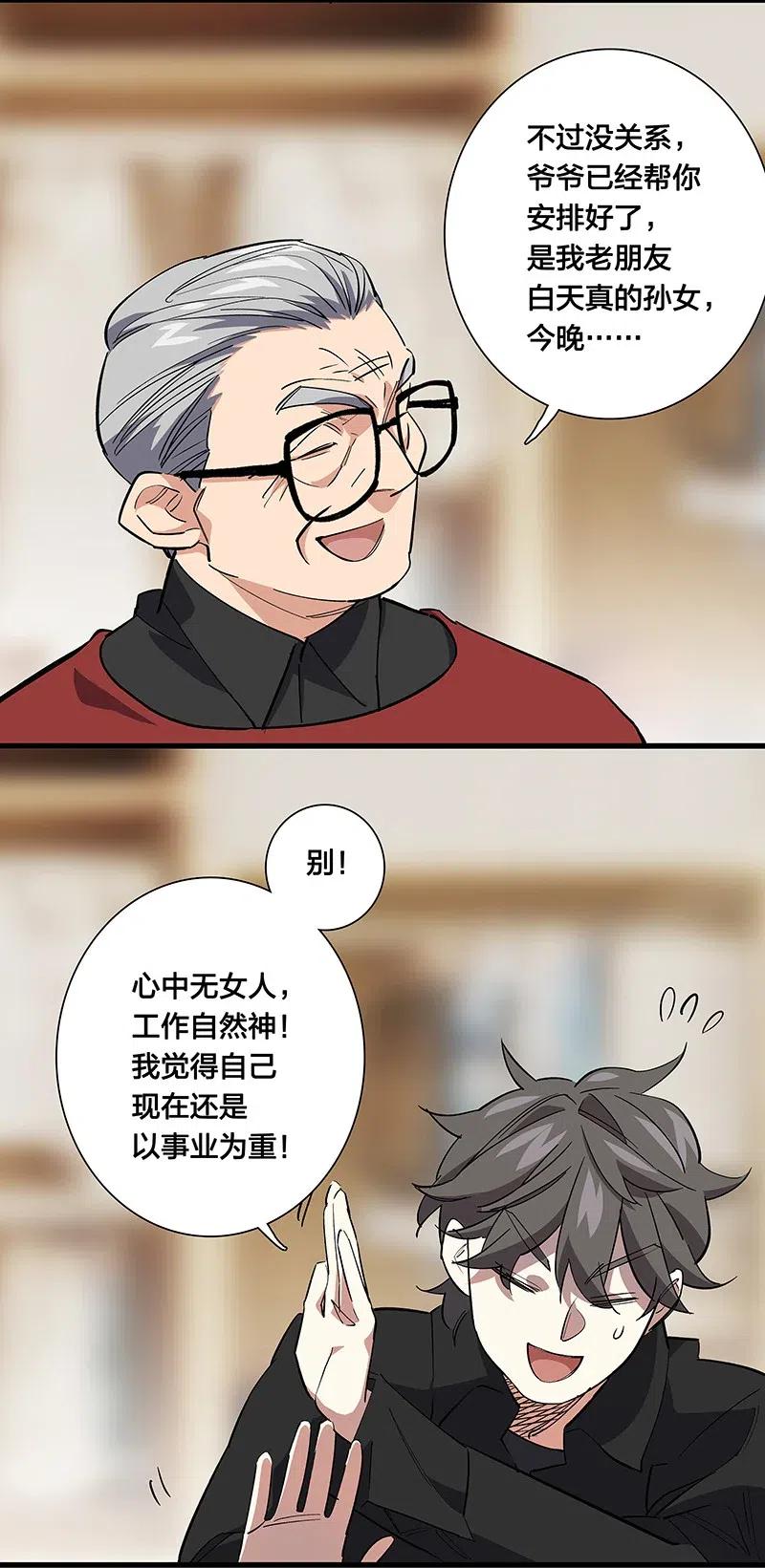 60 相亲or面试-第69话