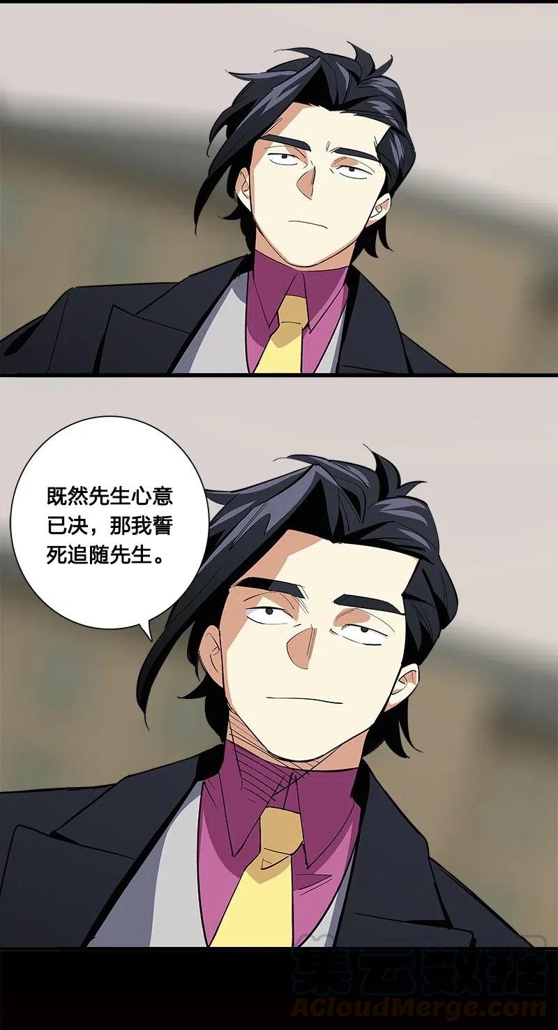 67 他捡到我的时候便是如此-第75话