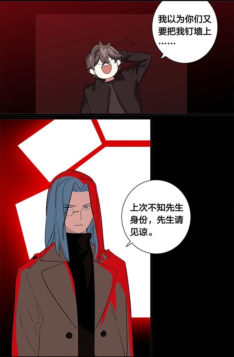 67 他捡到我的时候便是如此-第75话