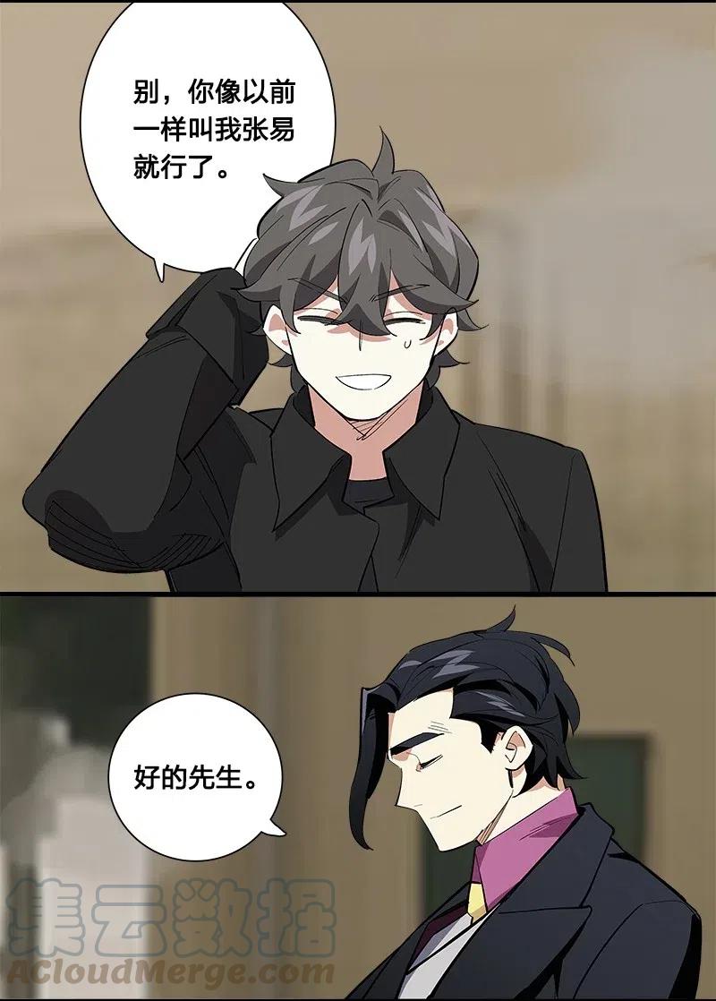 67 他捡到我的时候便是如此-第75话