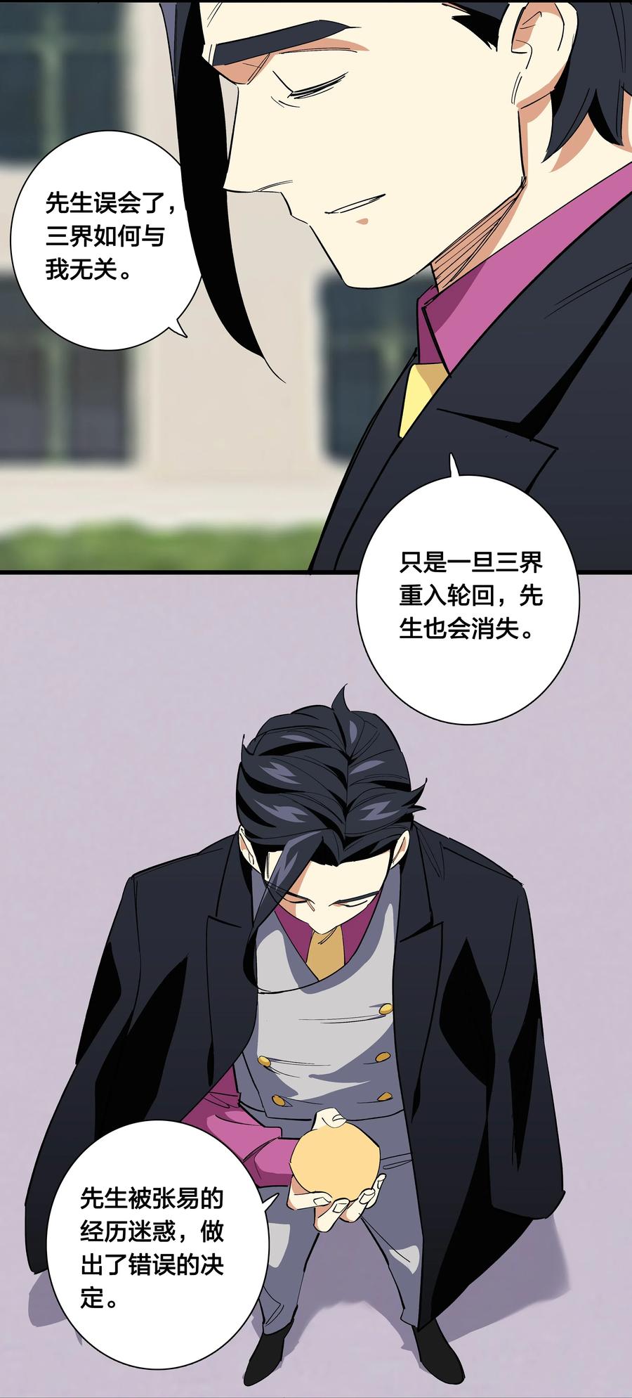 69 只好消灭你了！-第77话
