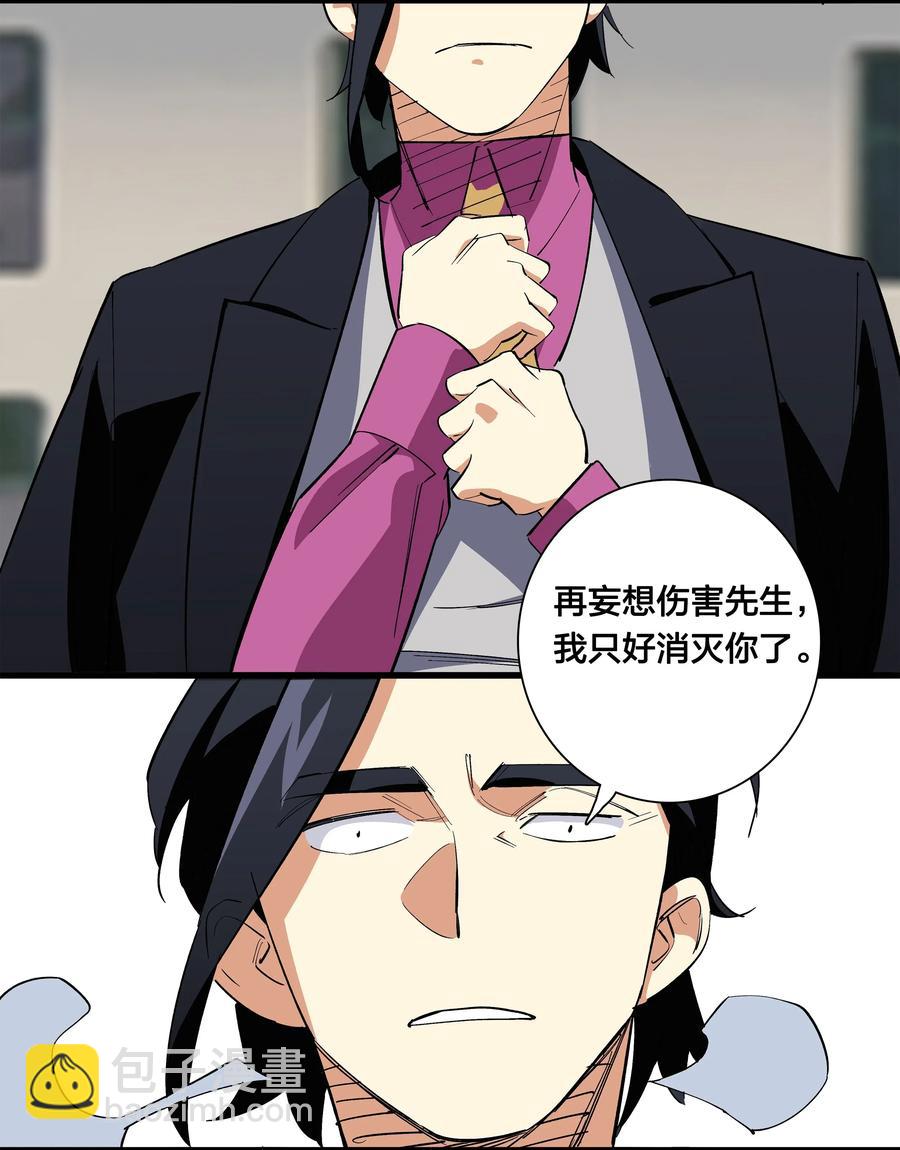 69 只好消灭你了！-第77话