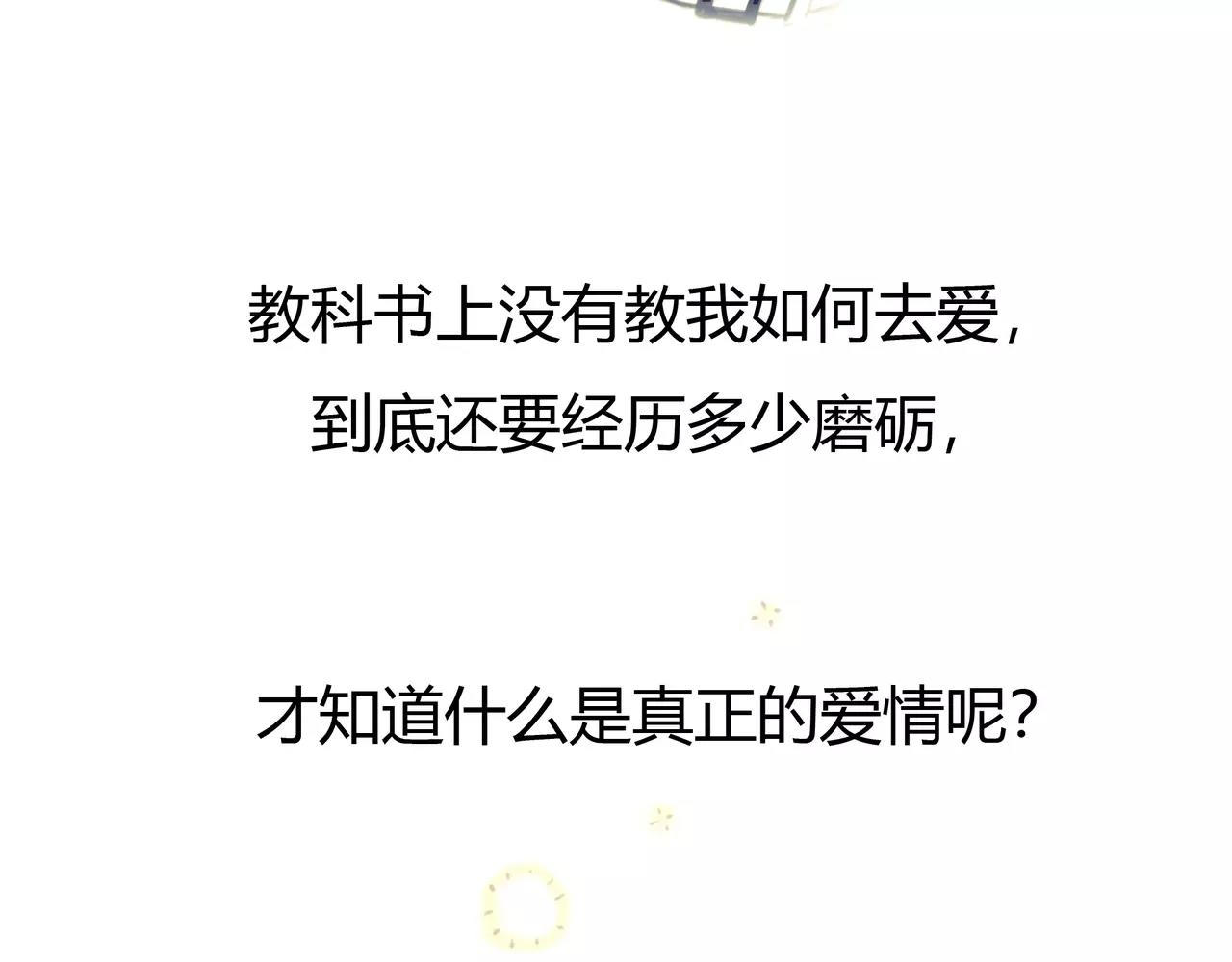 完结篇 喜欢你(1/3)-第47话
