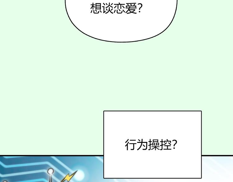 序章 偏科女学渣和霸道超人类(1/2)-第49话