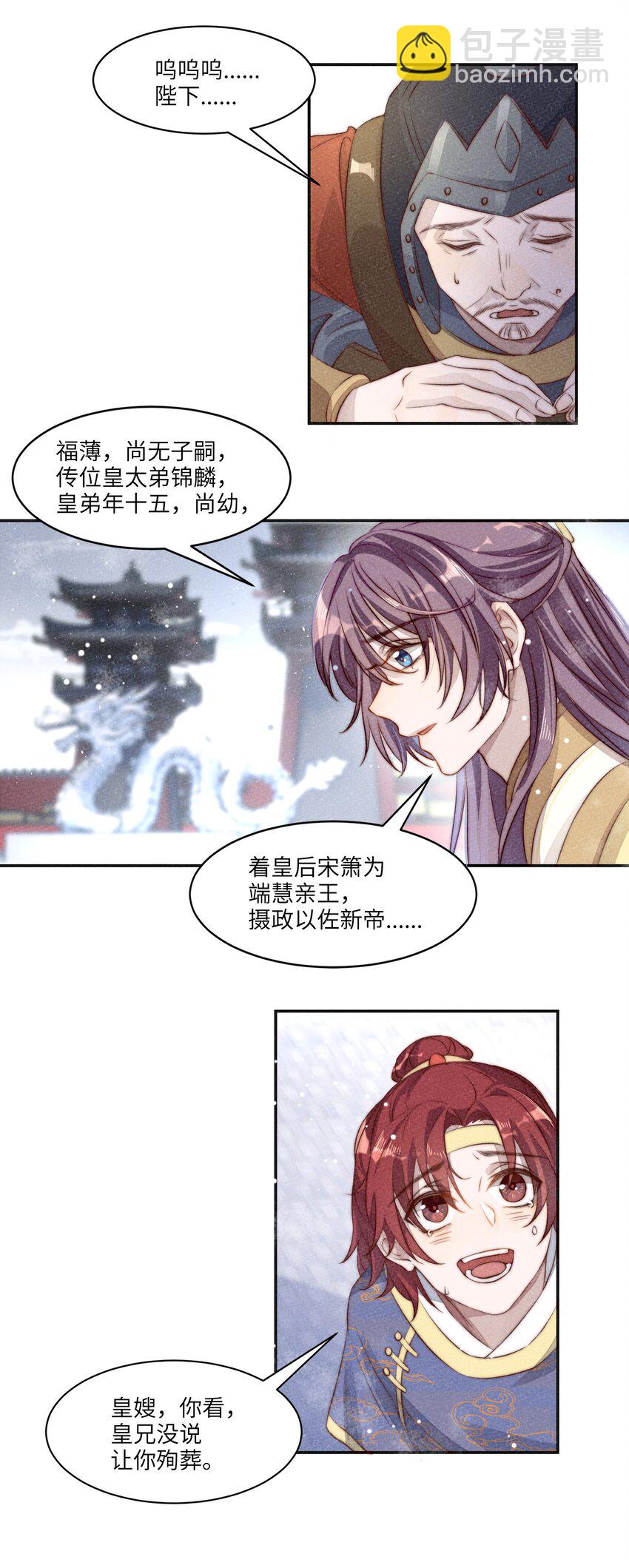 001 殉葬(1/2)-第1话