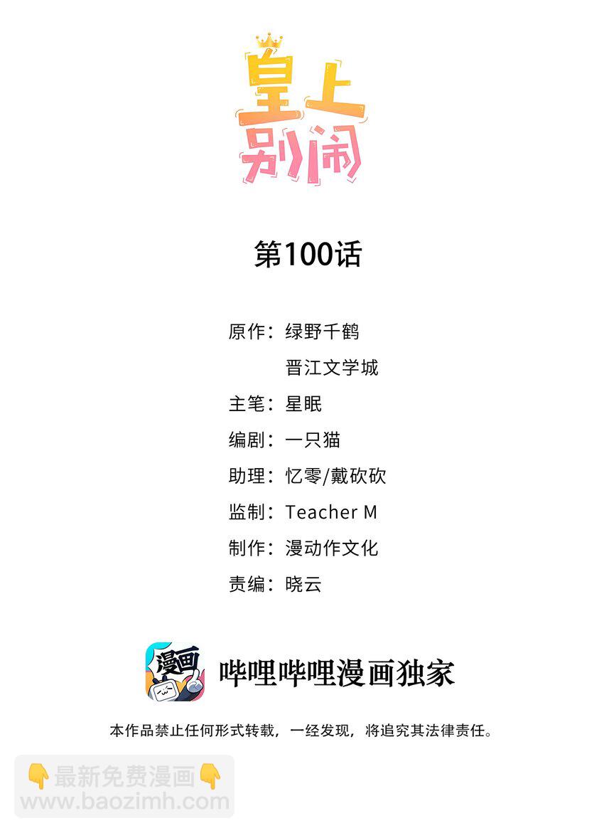 100 上任-第101话