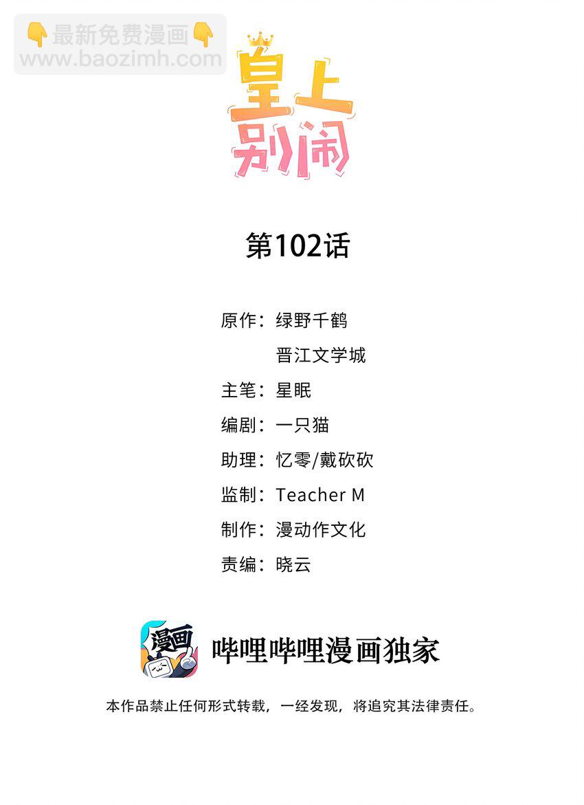 102 拖鞋(1/2)-第103话