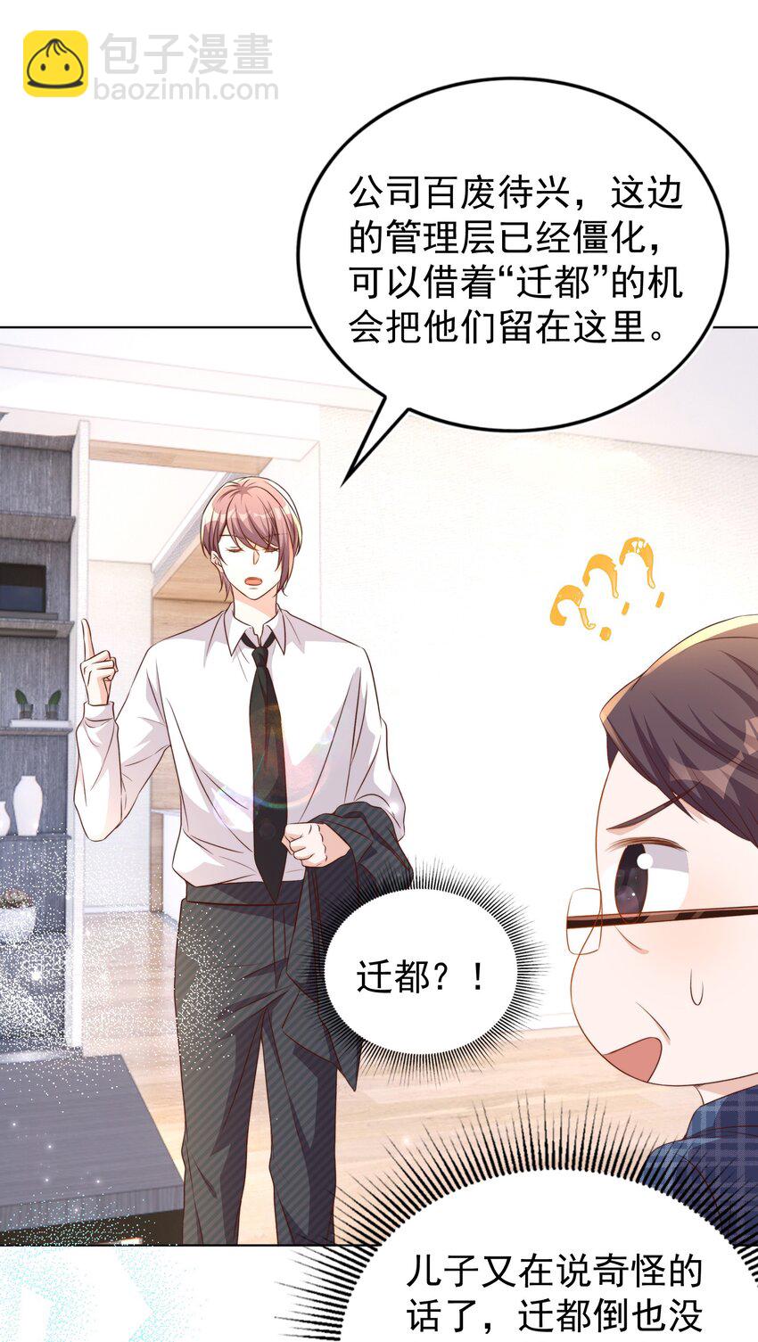 104 迁都(1/2)-第105话