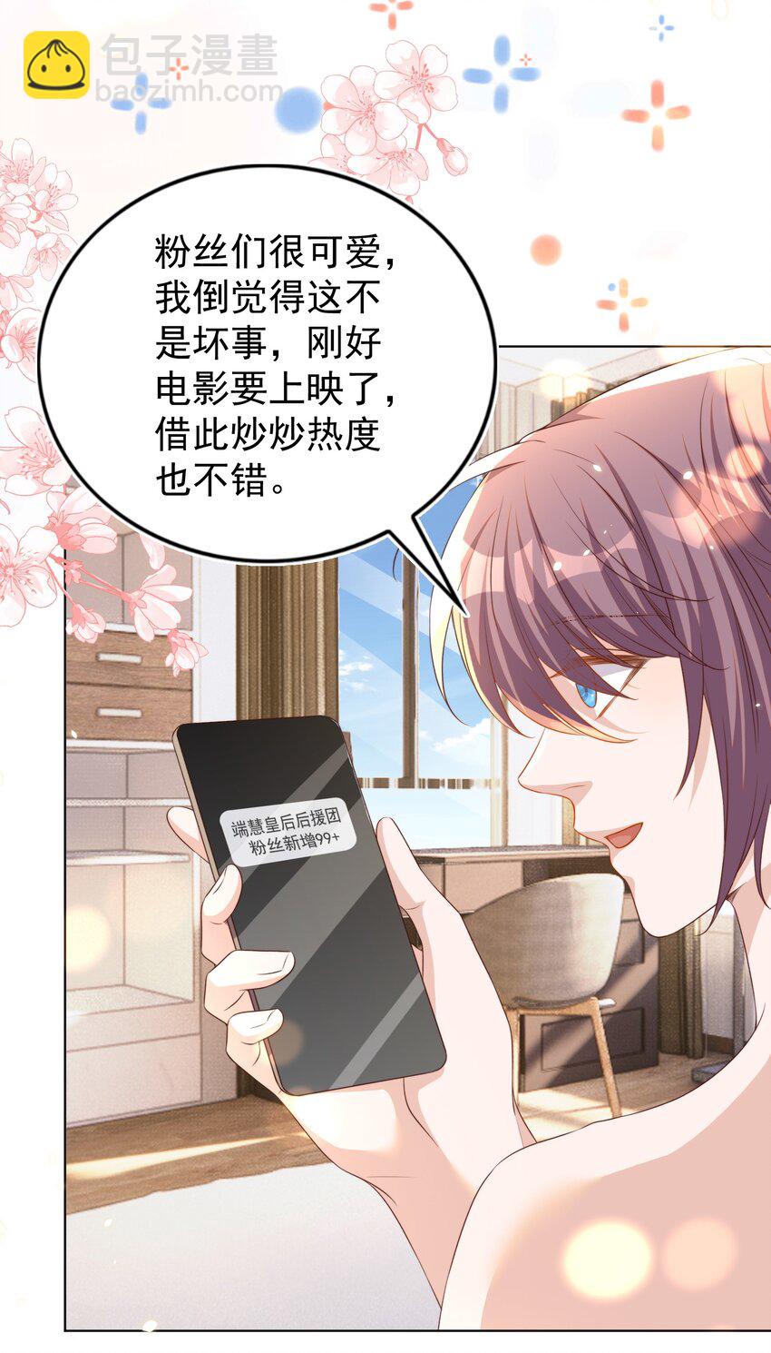 108 网红-第109话