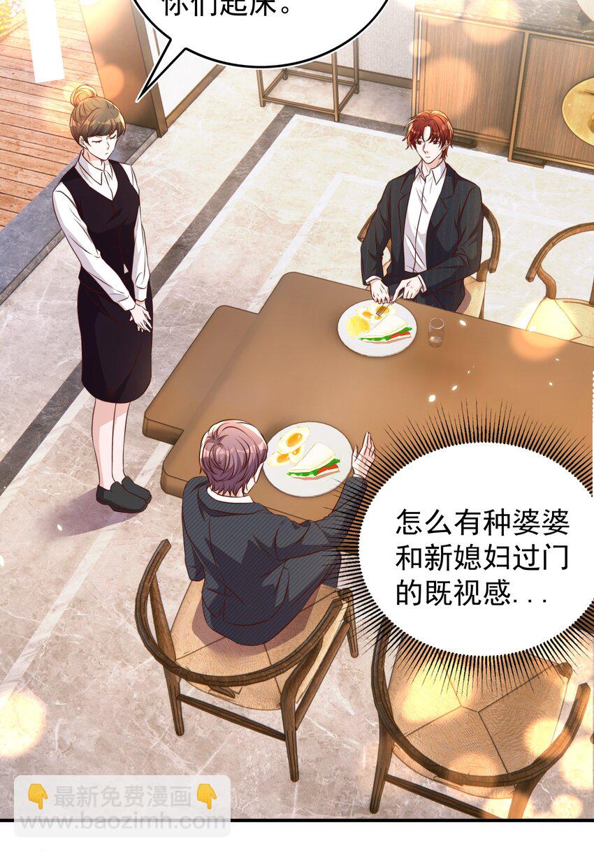 108 网红-第109话