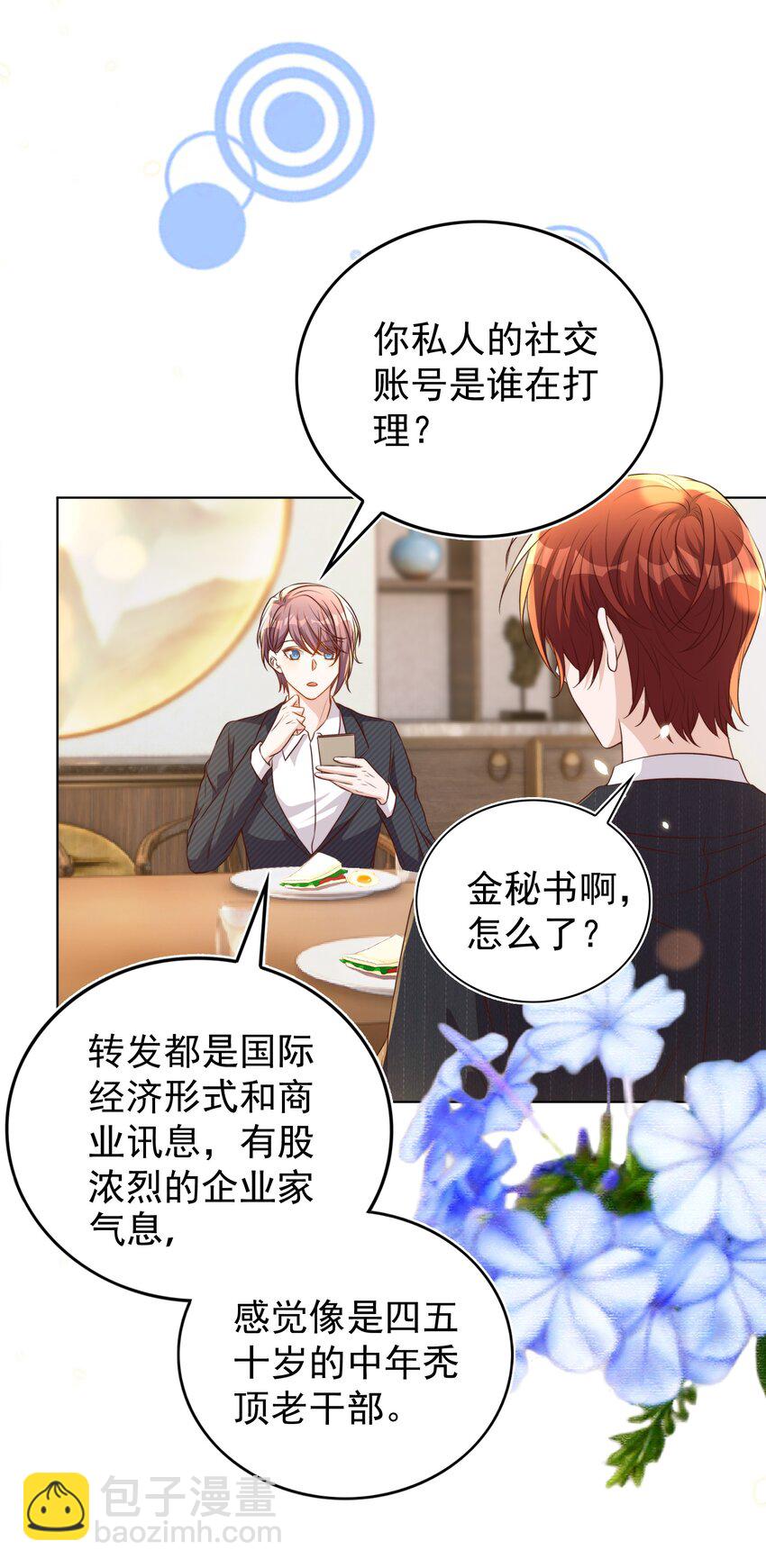 108 网红-第109话