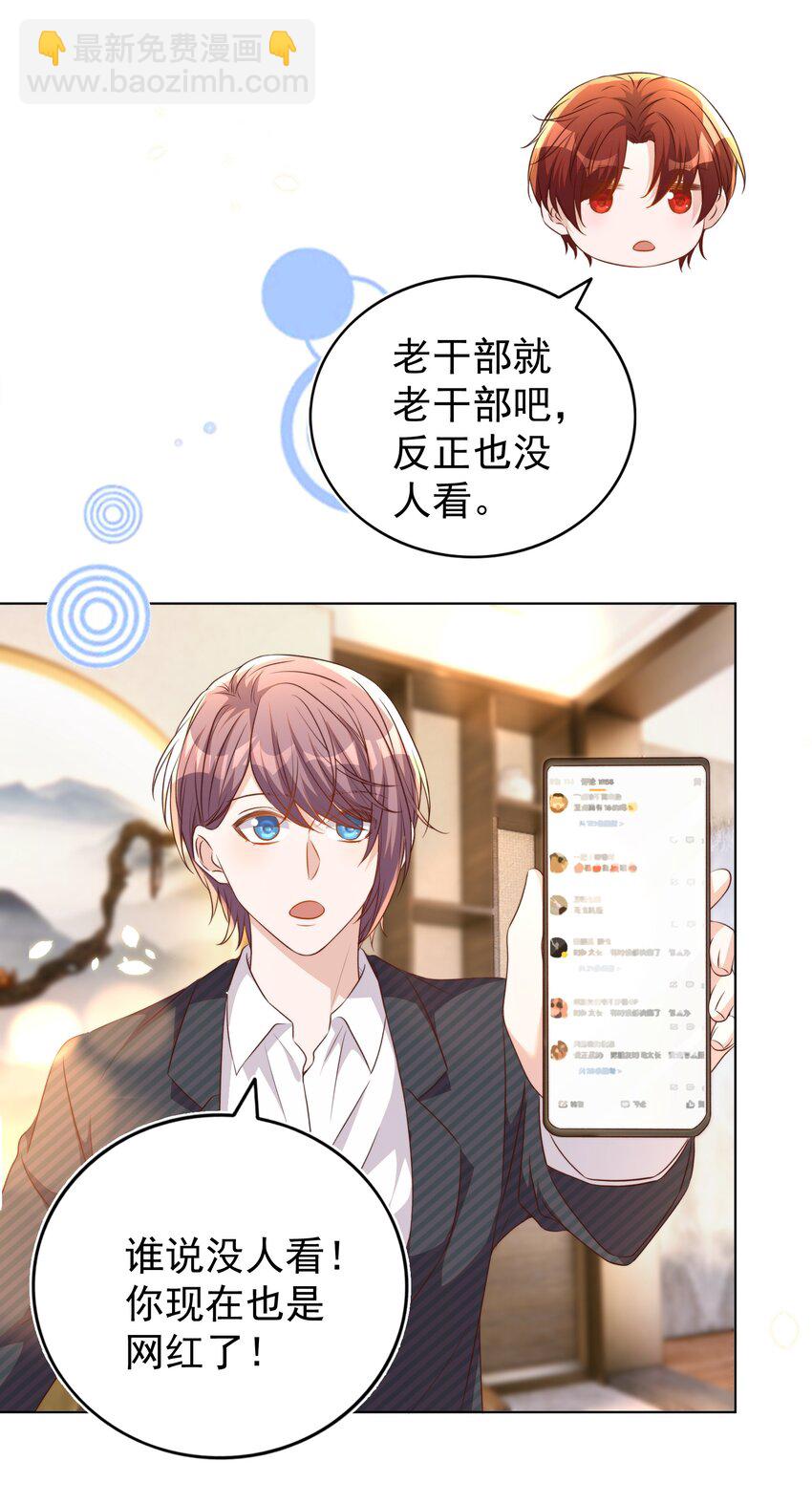 108 网红-第109话