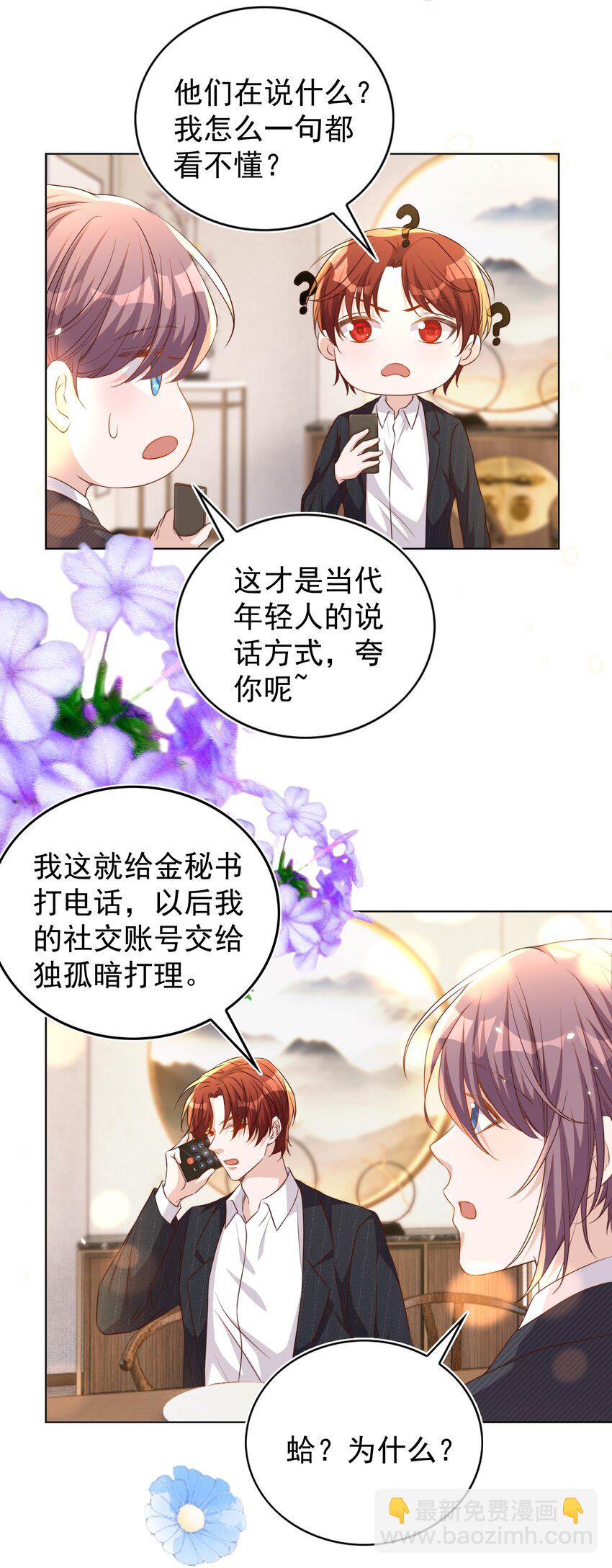 108 网红-第109话