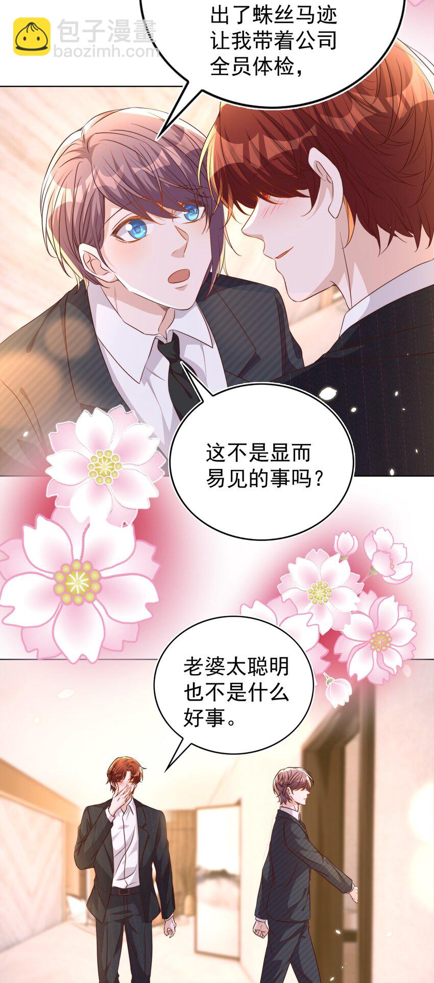 108 网红-第109话