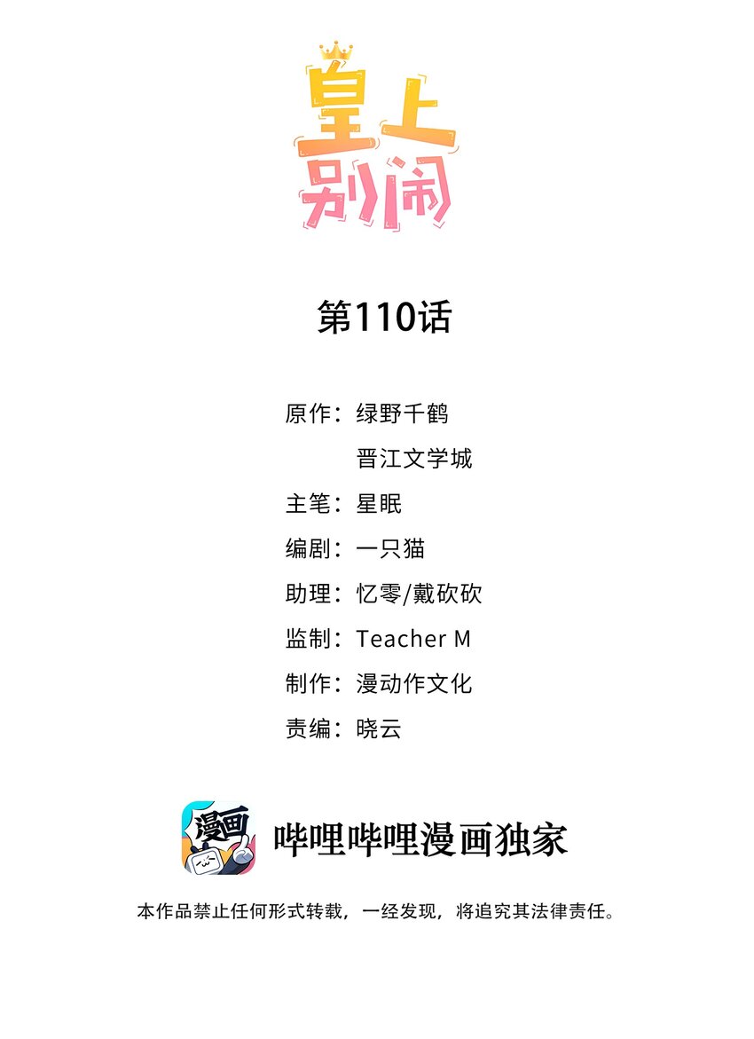 110 首映-第111话