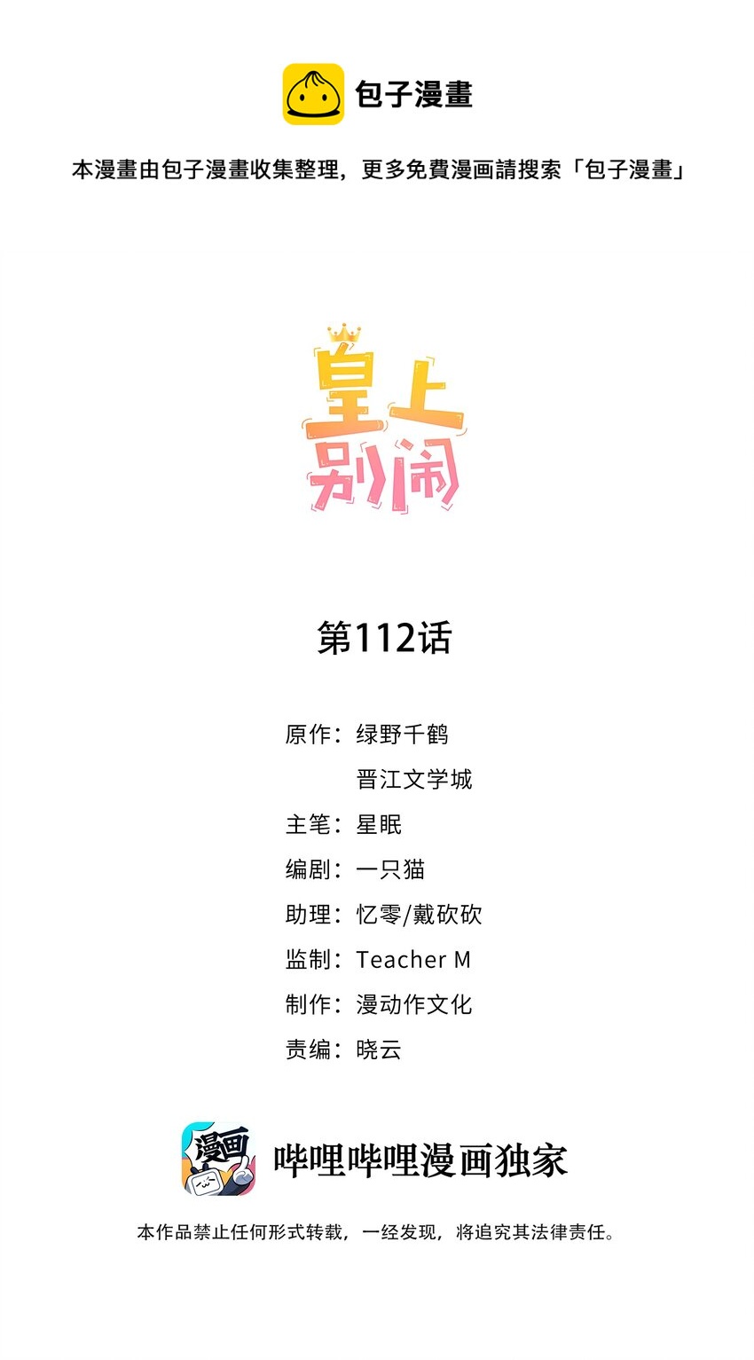 112 演员-第113话