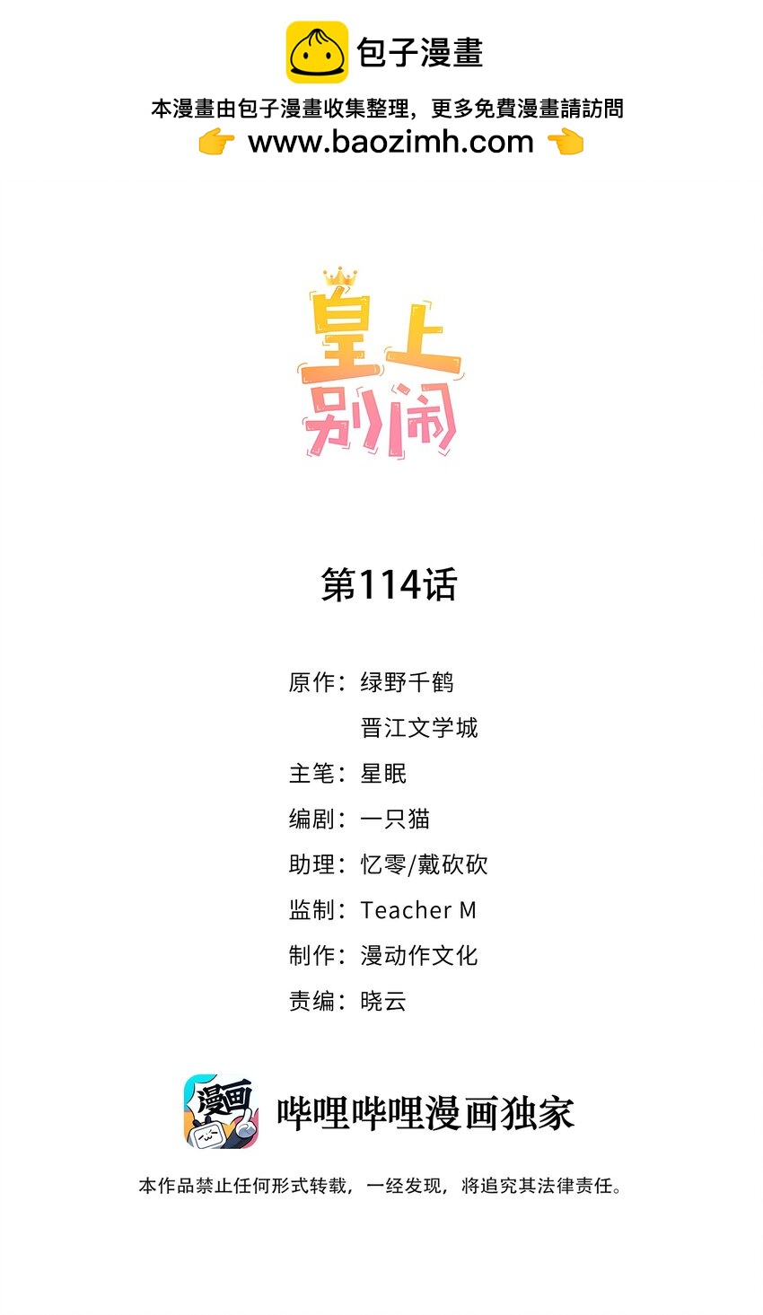 114 喜欢-第115话