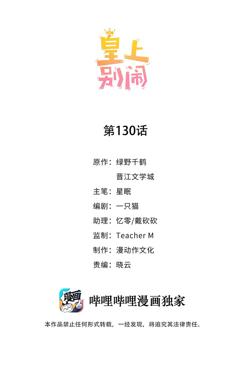 130 婚礼-第131话