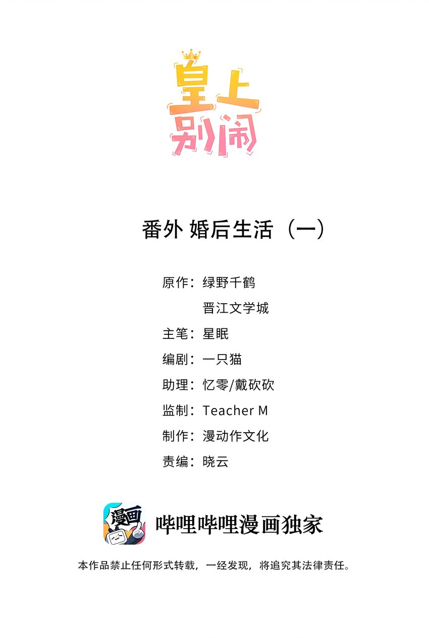 番外 婚后生活（一）-第133话