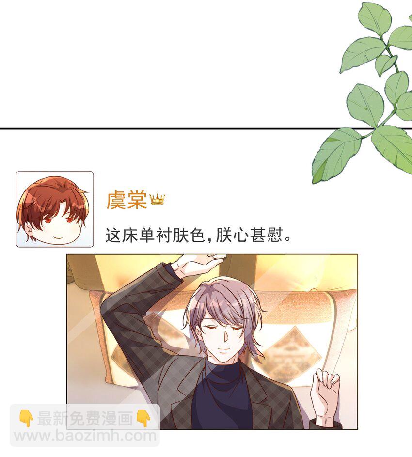 番外 婚后生活（一）-第133话