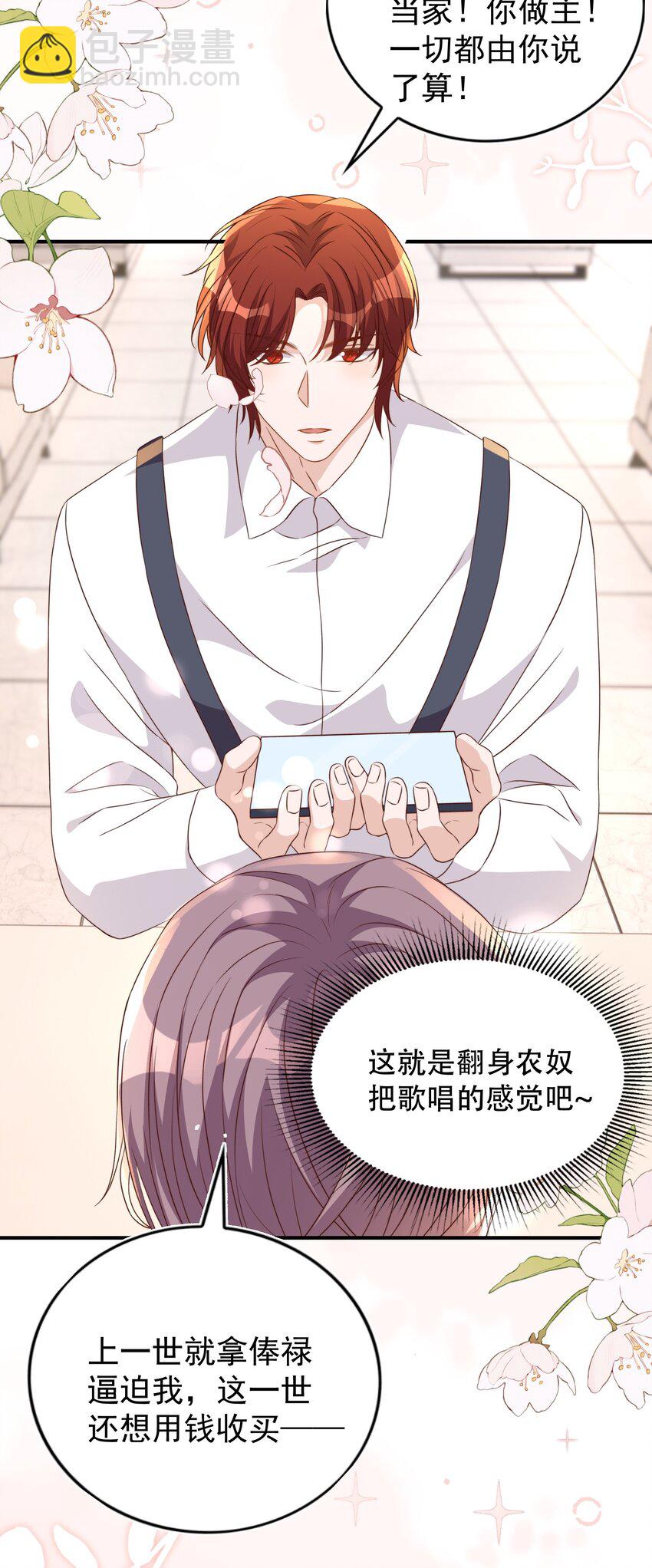 番外 婚后生活（三）-第135话