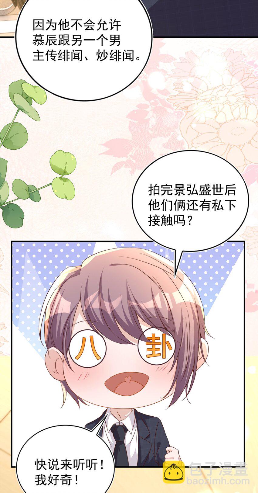 番外 婚后生活（三）-第135话
