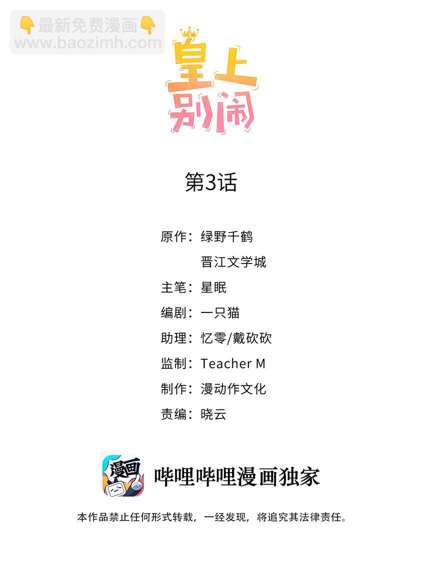 003 回忆-第3话