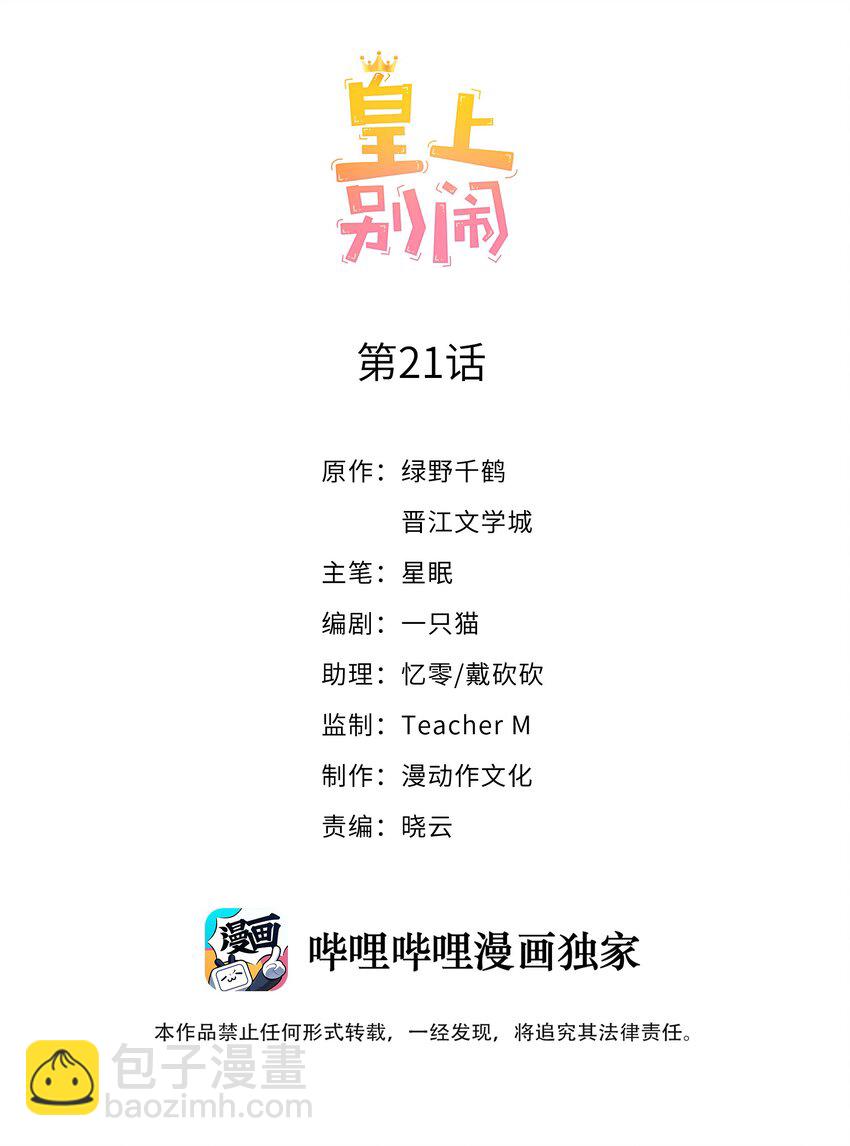 021 约会-第21话