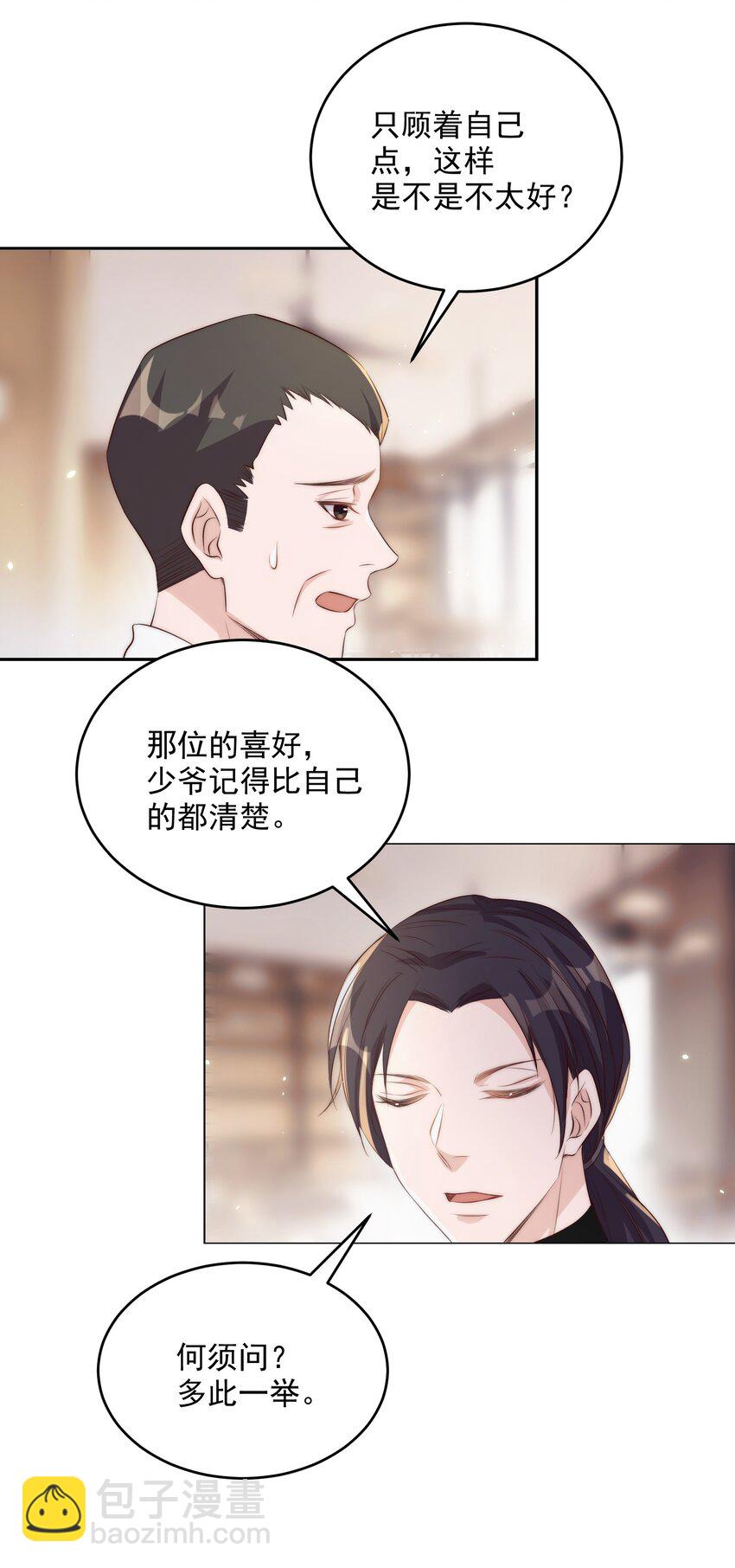 021 约会-第21话