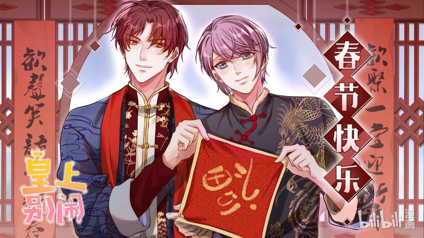 贺图 春节快乐！-第23话