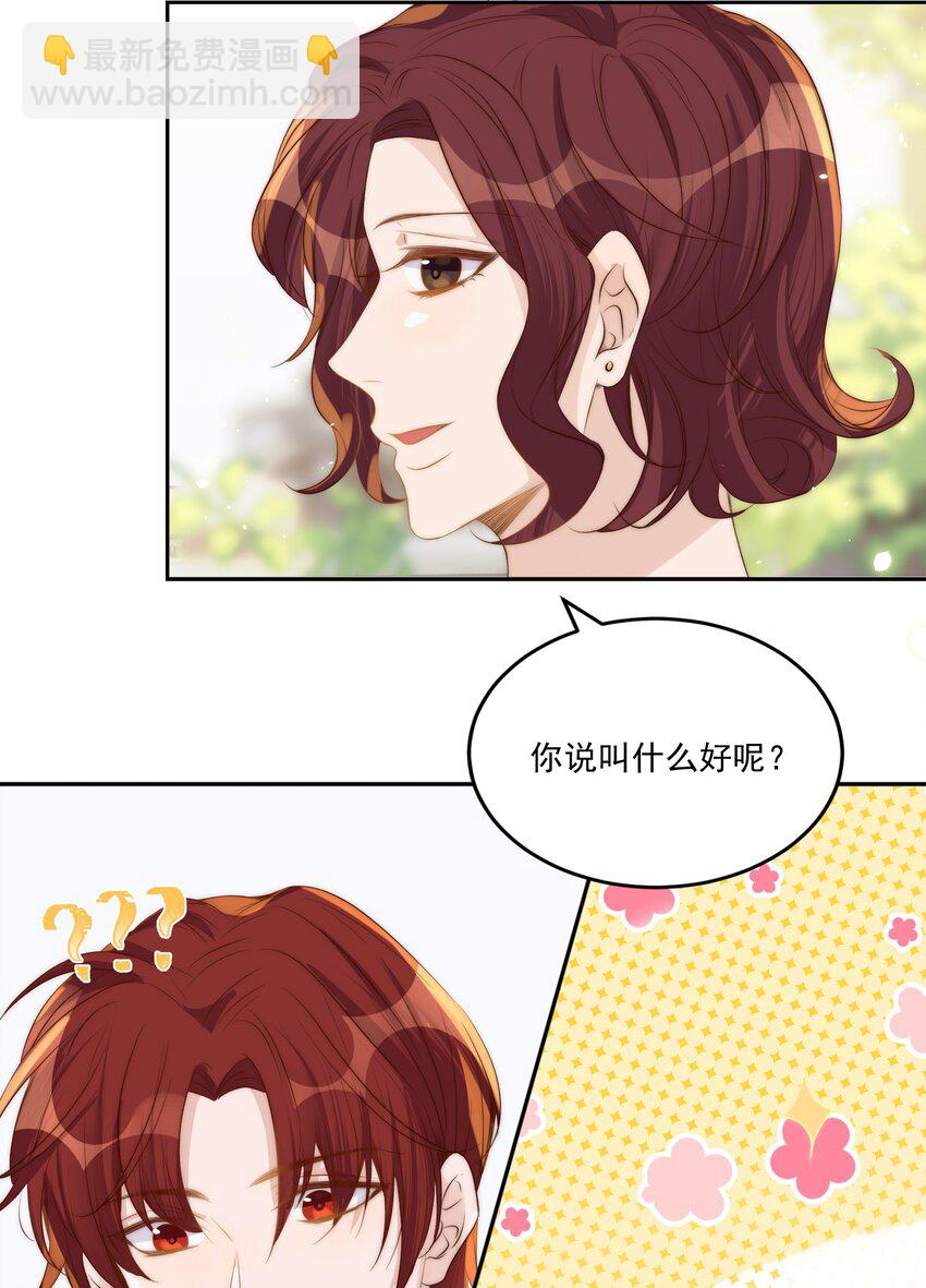 030 名字-第31话