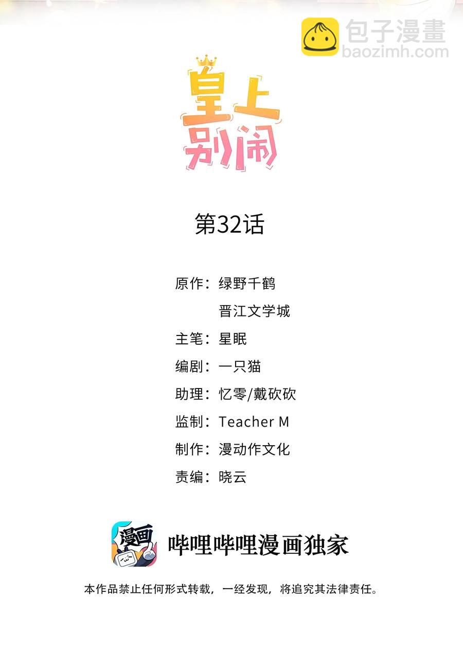 032 心疼-第33话