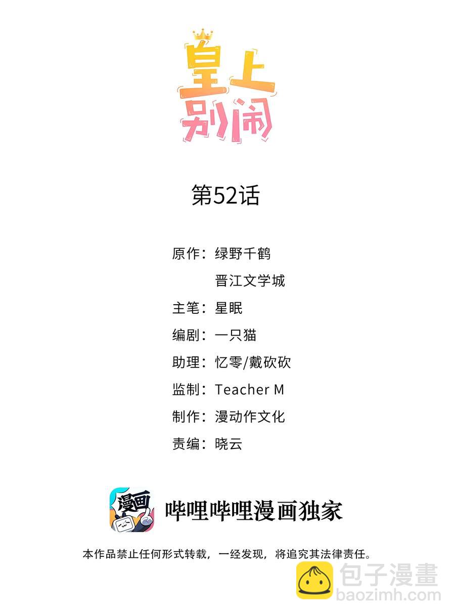 052 分班-第53话