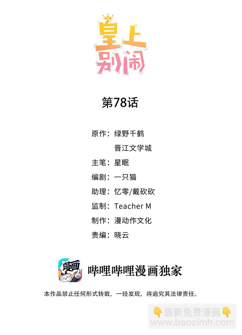078 找死-第79话