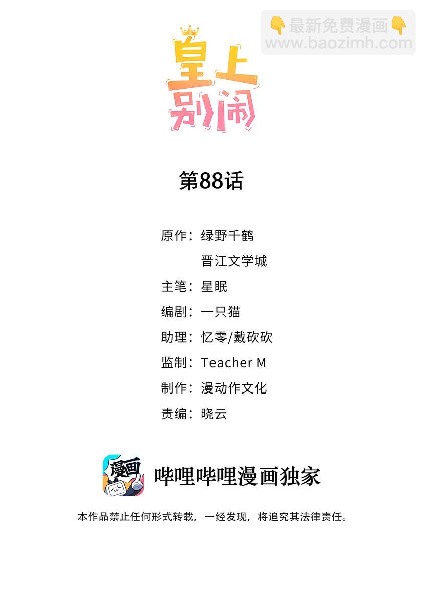 088 绑架(1/2)-第89话