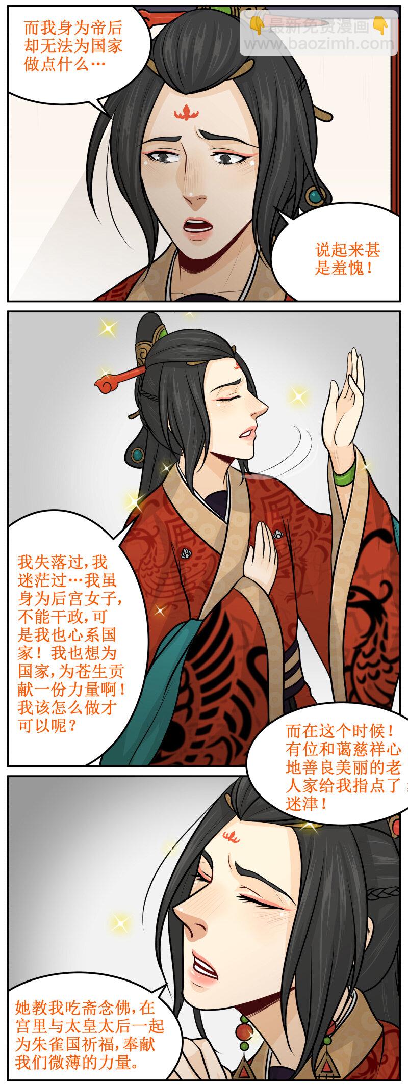 109 一起祈福-第109话