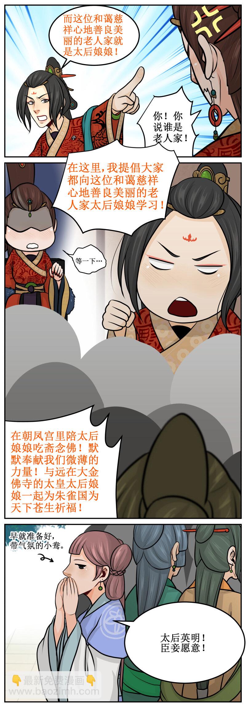 109 一起祈福-第109话