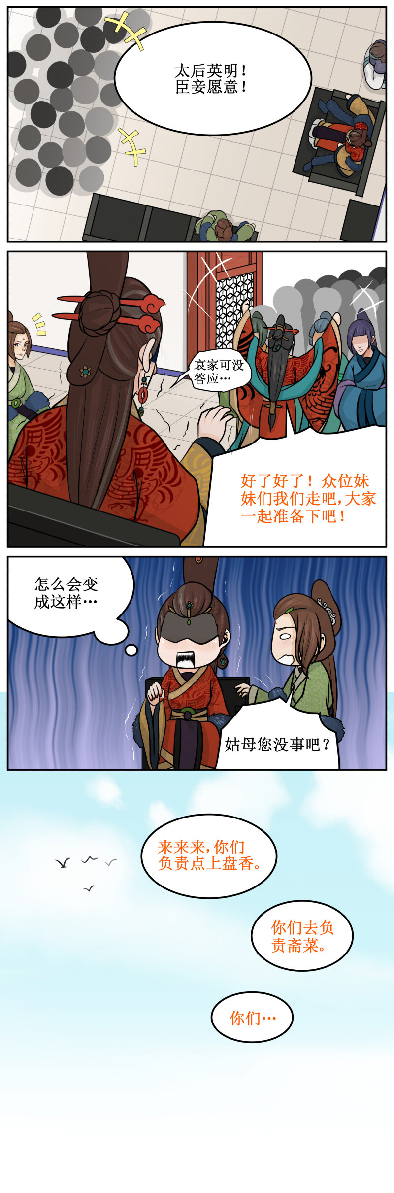 109 一起祈福-第109话