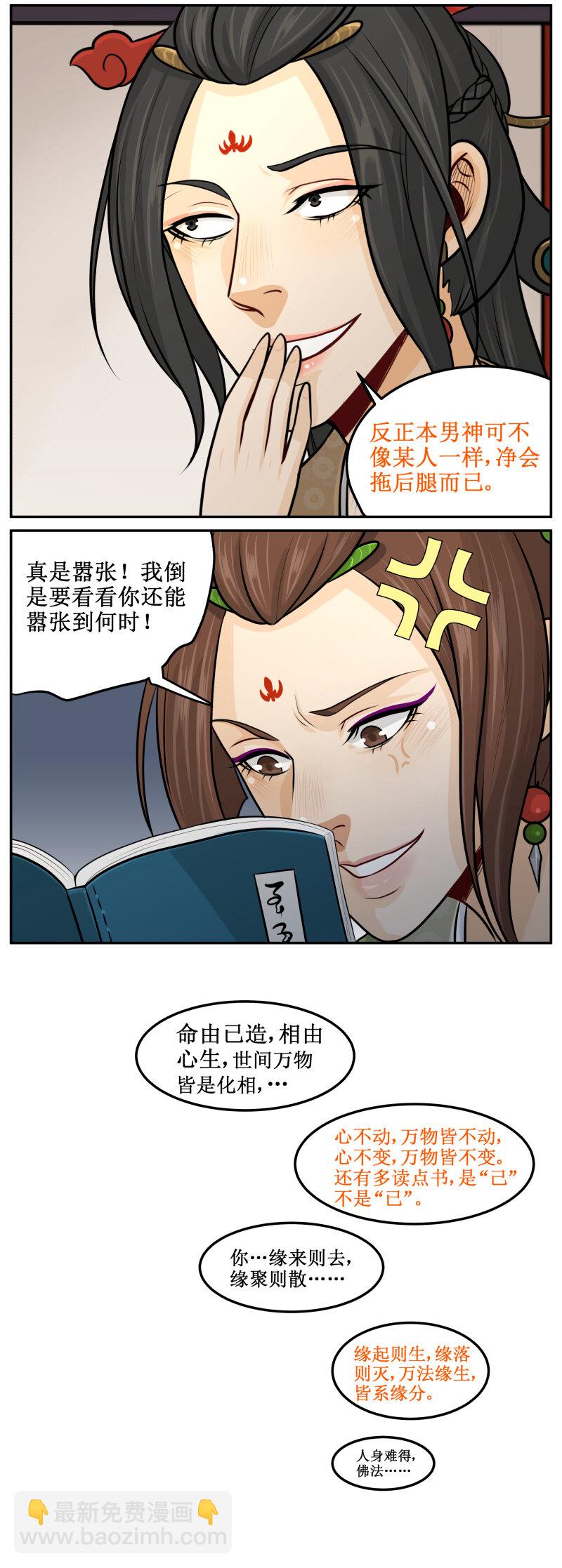 111 罚你-第111话