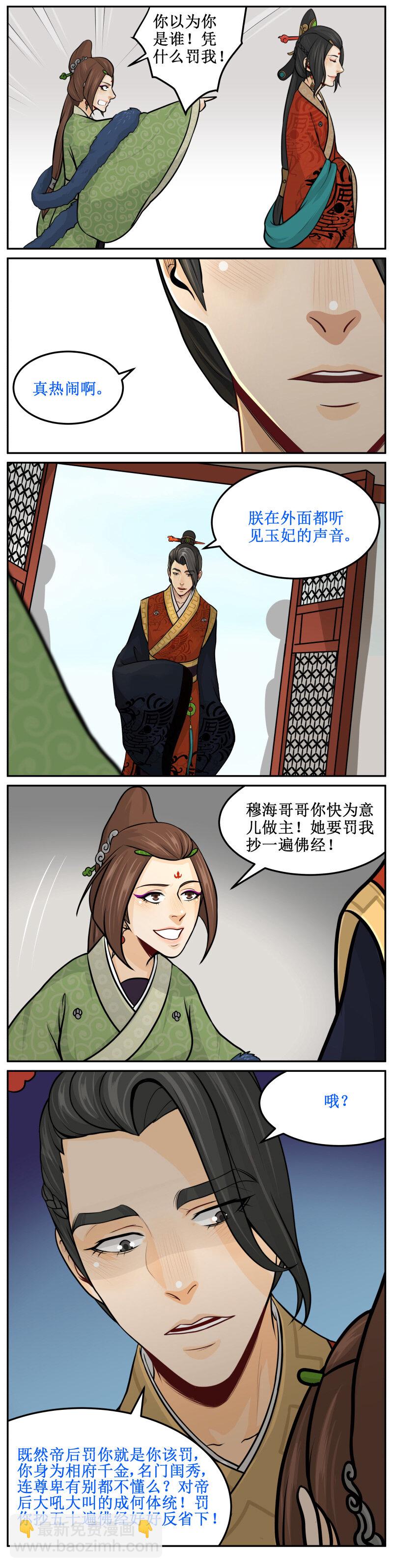 111 罚你-第111话