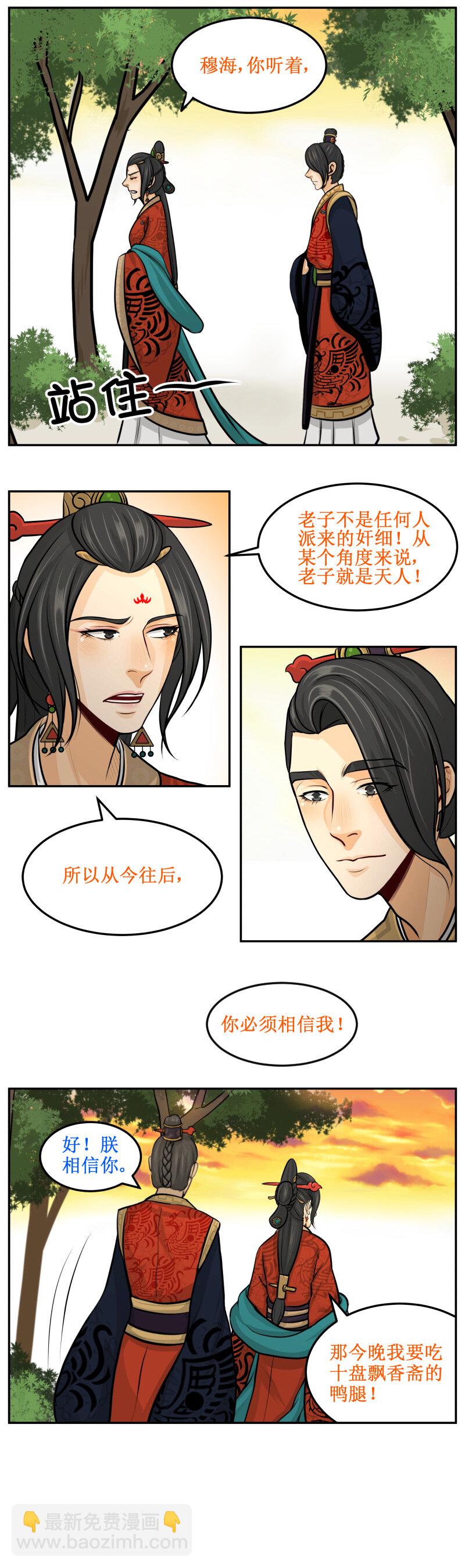 113 必须相信我！-第113话