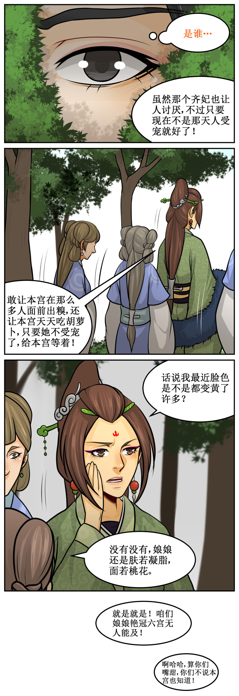 119 羡慕你-第119话