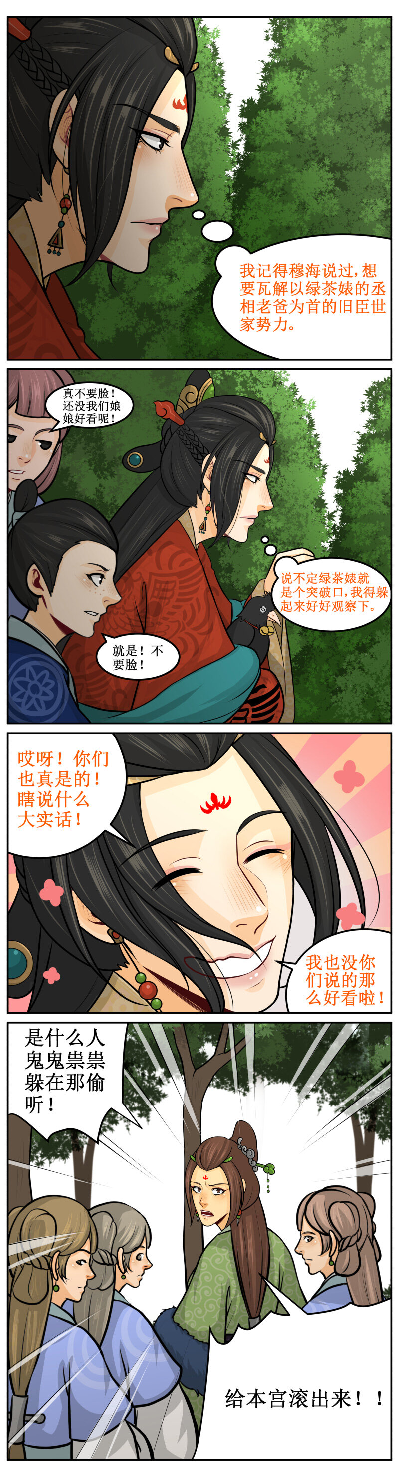 119 羡慕你-第119话