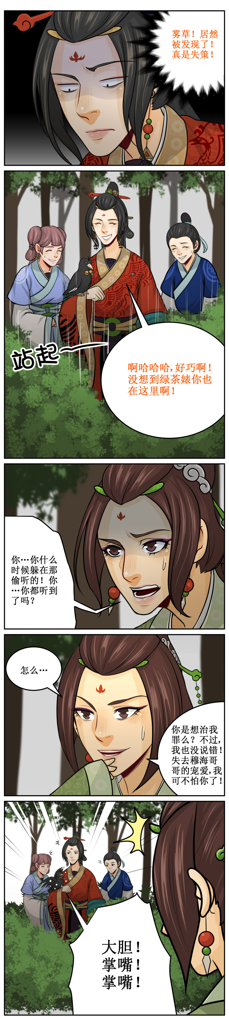 119 羡慕你-第119话