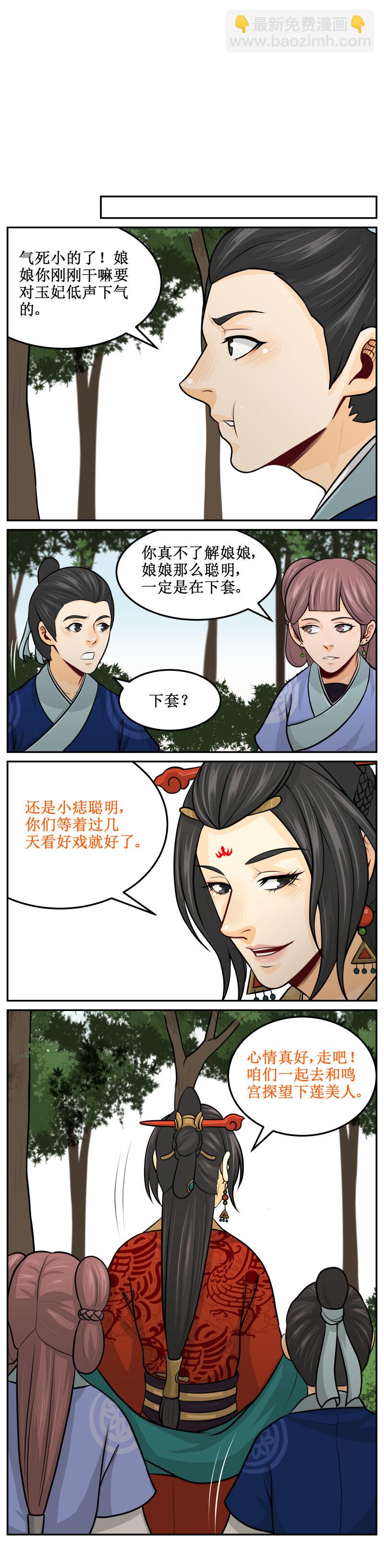 121 臣妾自己来-第121话
