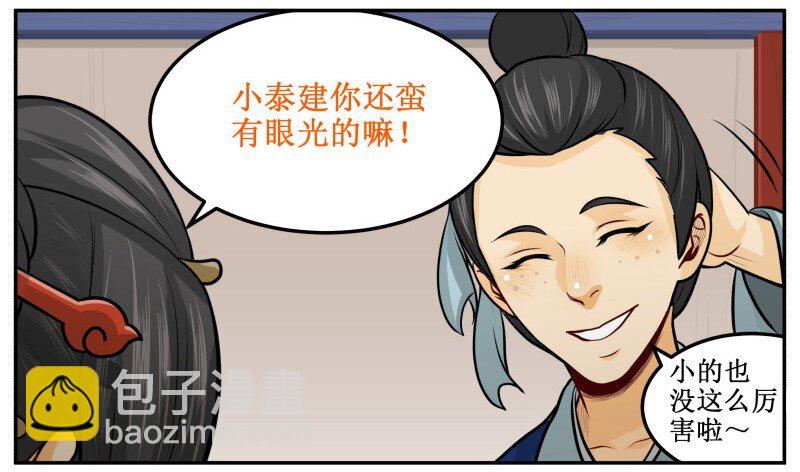 133 眼光-第133话