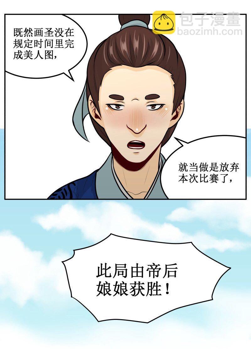 141 本画圣小仙女最美！-第141话