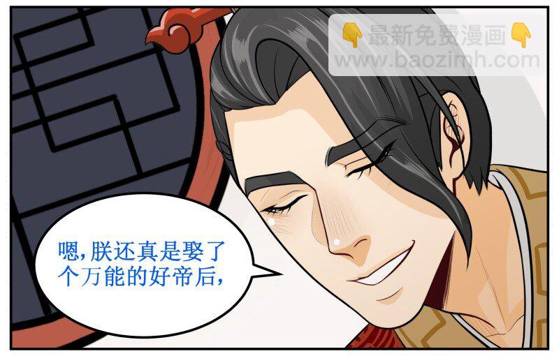 145 万能的好帝后-第145话