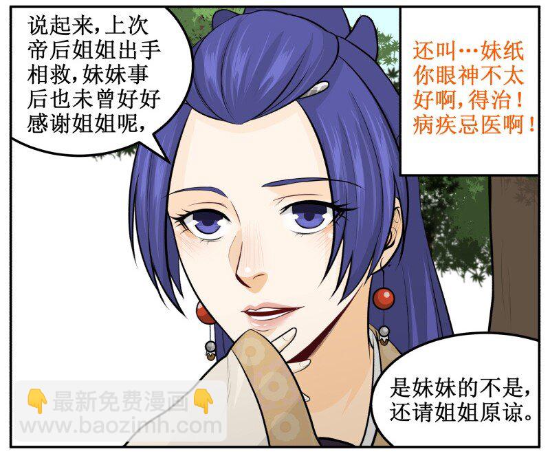 147 病疾忌医-第147话